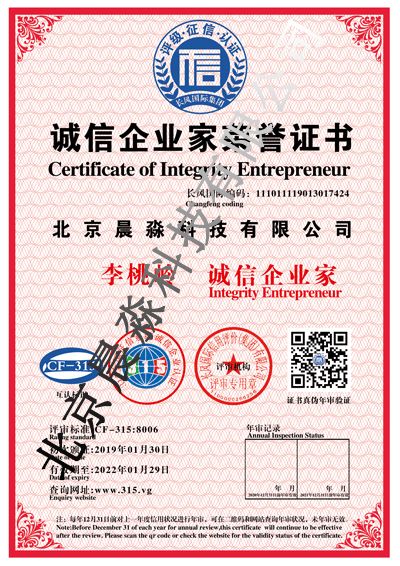 誠信企業家