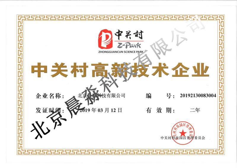 高新企業